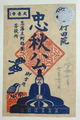 大長寺の御朱印