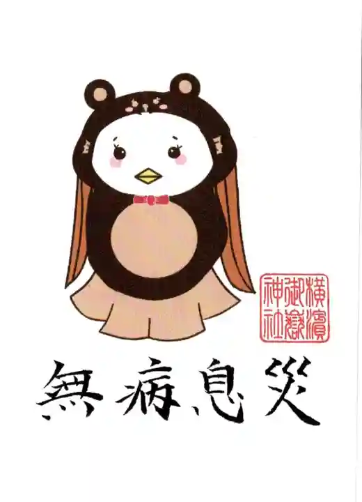 横浜御嶽神社(神奈川県)