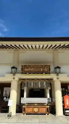 愛知縣護國神社の本殿・本堂