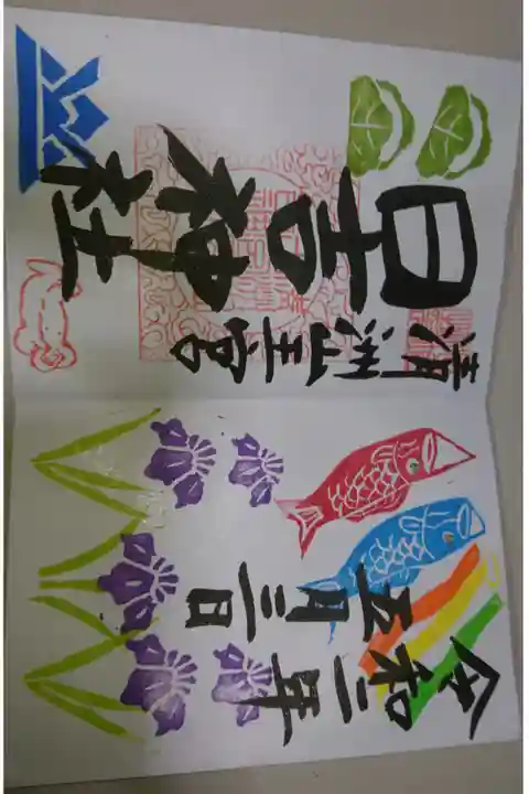 清洲山王宮 日吉神社 5月の月替わり御朱印です!