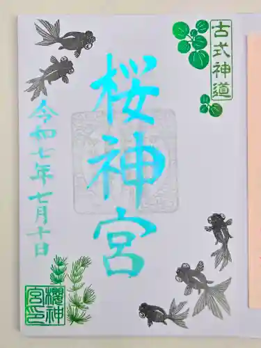 桜神宮の御朱印