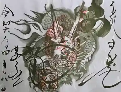 鳴龍の限定御朱印(書置)