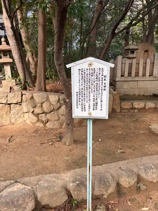 門戸天神社の歴史