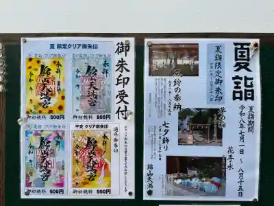 錦山天満宮(北海道)