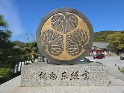 紀州東照宮(和歌山県)