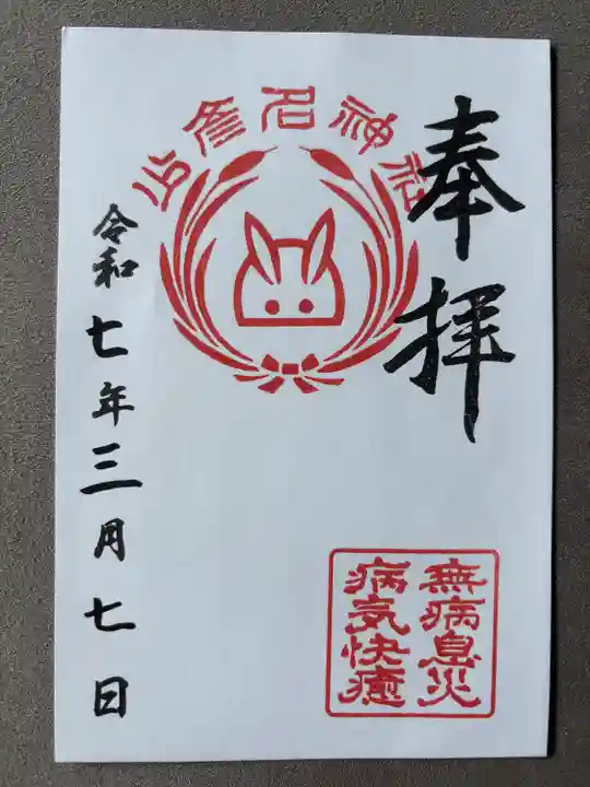 少彦名神社(愛知県)