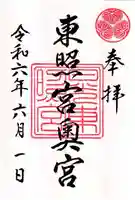 日光東照宮奥宮拝殿(栃木県)