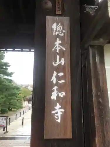 仁和寺のその他建物