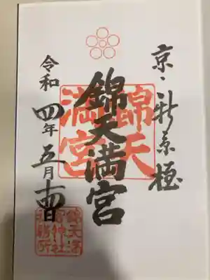 御朱印の記録の為に投稿。