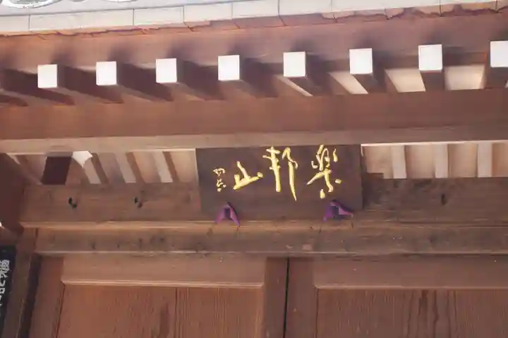 西蓮寺(滋賀県)