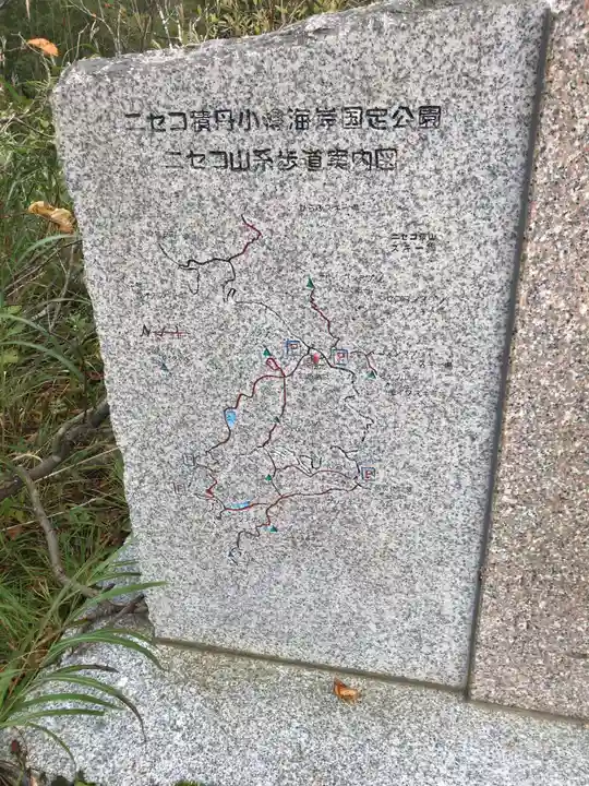 ニセコ神社(北海道)