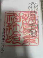 霧島東神社の御朱印