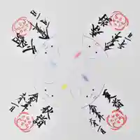 白山神社の御朱印