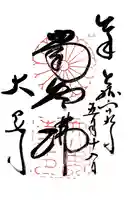 大安寺(奈良県)