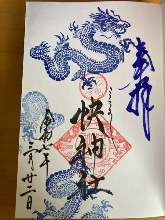 快神社(徳島県)