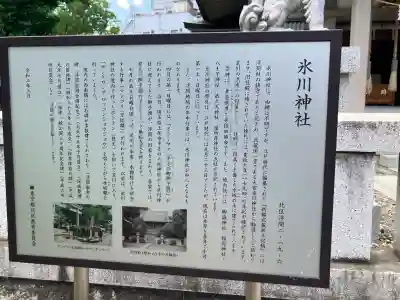 氷川神社の{uncategorized: "未分類", other: "その他", undefined: "問題あり", building: "その他建物", grave: "お墓", sacred_gate: "鳥居", guardian: "狛犬", statue: "像", buddha: "仏像", history: "歴史", nature: "自然", garden: "庭園", animal: "動物", pagoda: "塔", temizu: "手水舎", mountain_gate: "山門・神門", sanctuary: "本殿・本堂", subordinate: "末社・摂社", art: "芸術", scenery: "景色", jizo: "地蔵", ema: "絵馬", goshuin: "御朱印", omikuji: "おみくじ", items: "授与品その他", amulet: "お守り", goshuincho: "御朱印帳", eats: "食事", festival: "お祭り", votive_dance: "神楽", shichigosan: "七五三参", wedding: "結婚式", experience: "体験その他", initially: "初詣", around: "周辺", anti_infection: "感染症対策"}