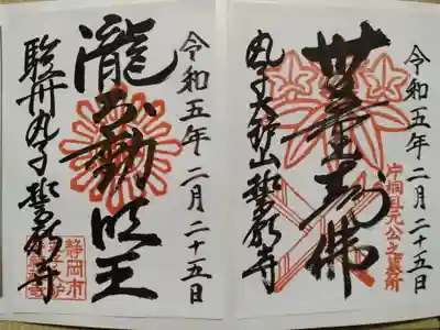 誓願寺の御朱印