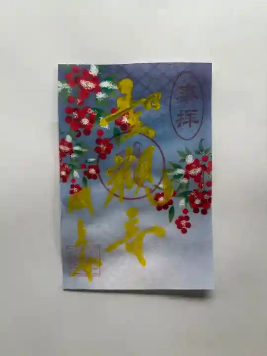 国上寺の御朱印