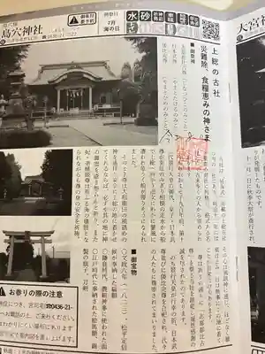 島穴神社(千葉県)