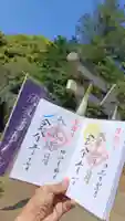 伏木香取神社の御朱印