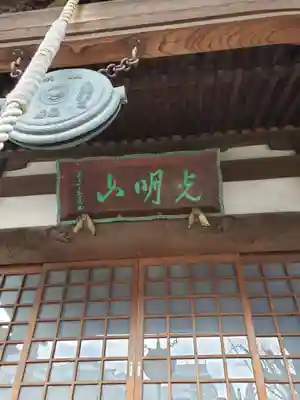 荘厳寺の本殿・本堂