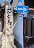 石切劔箭神社(大阪府)