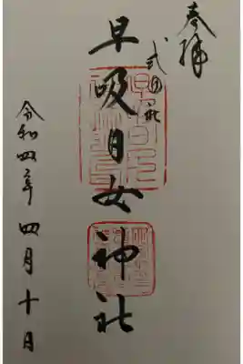 御朱印を購入すると直書き。　