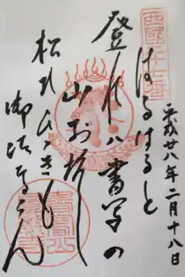 西国第廿七番　御詠歌