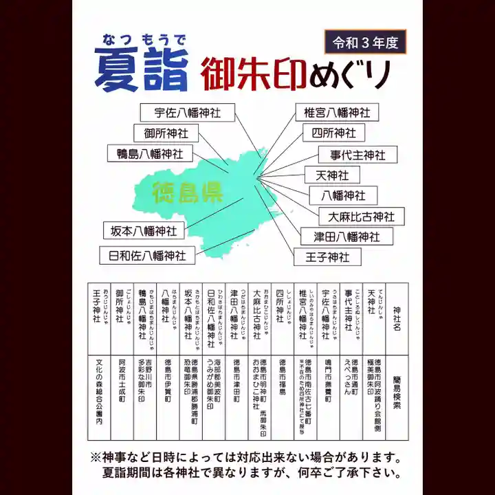 津田八幡神社(徳島県)