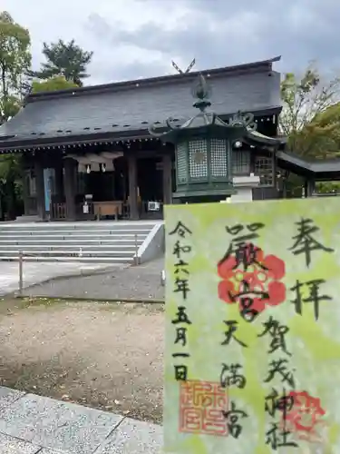 賀茂神社天満宮(鳥取県)