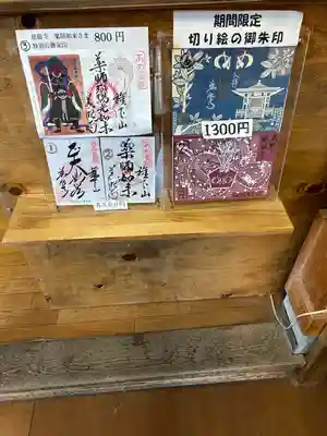 秩父札所十三番 慈眼寺(埼玉県)