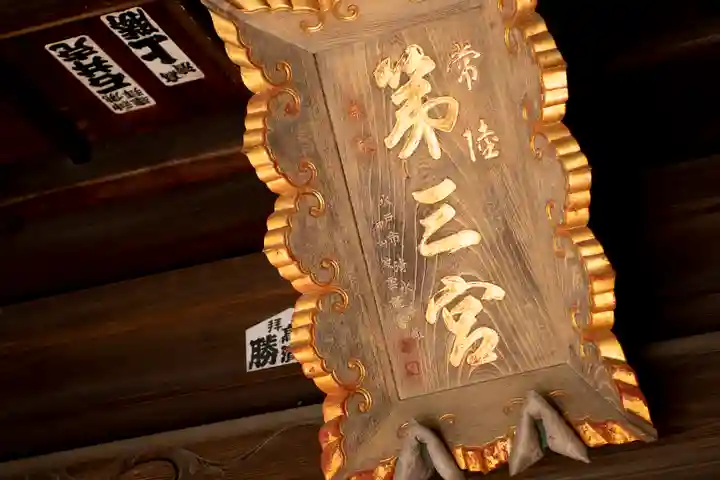 常陸第三宮 吉田神社のその他建物