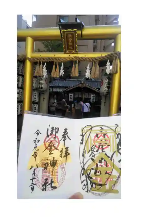 御金神社の御朱印