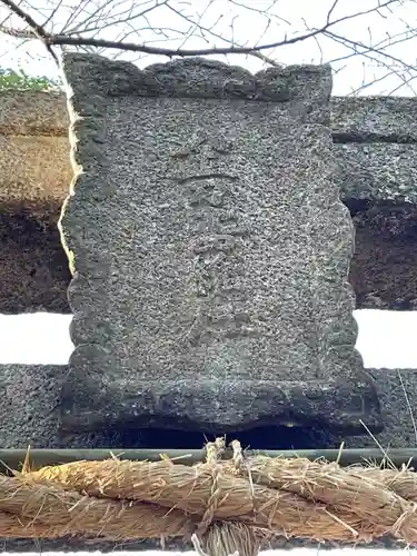 福浦金刀比羅宮のその他建物