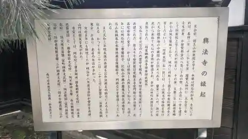 興法寺(栃木県)