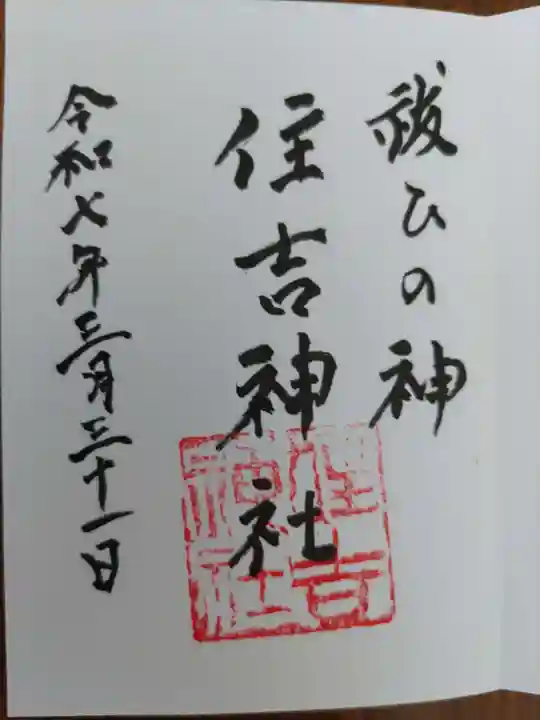 住吉神社(岐阜県)