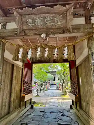 柳津虚空蔵尊 寳性院(宮城県)