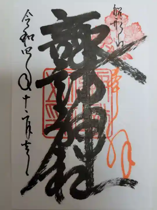 諏訪神社の御朱印