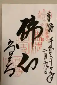 高台寺（高台寿聖禅寺・高臺寺）の御朱印