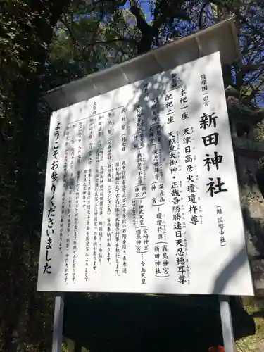 新田神社(鹿児島県)