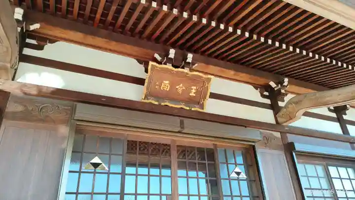 正福寺(東京都)