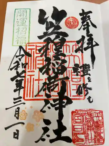 笠䅣稲荷神社(神奈川県)