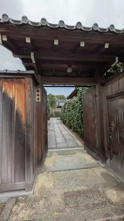 勝林寺(京都府)