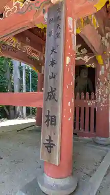 成相寺(京都府)
