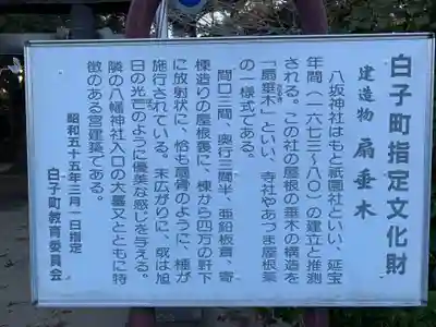 八幡神社(千葉県)