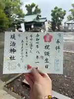 堤治神社(愛知県)