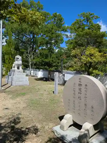 御建神社(広島県)