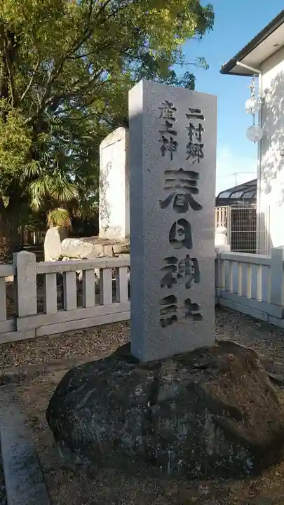 丸亀春日神社のその他建物