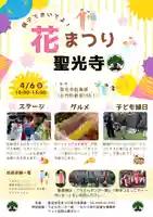 聖光寺(福岡県)