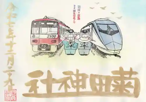 菊田神社(千葉県)